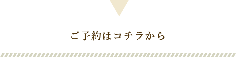 SEEDHOME：予約