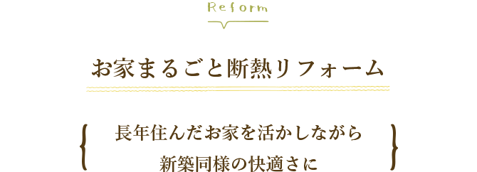 SEEDHOME:ZEH(ゼッチ)住宅