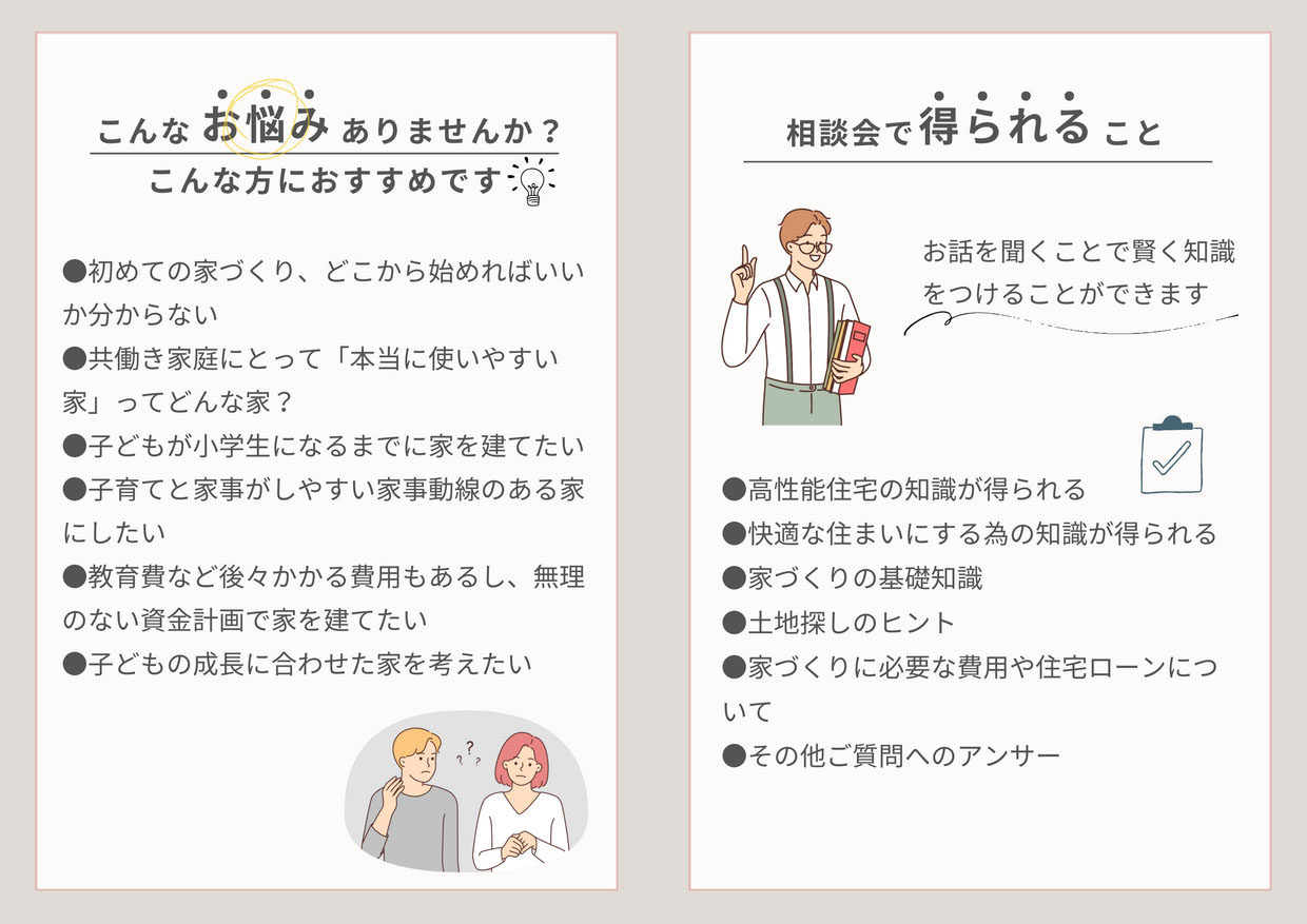 相談会