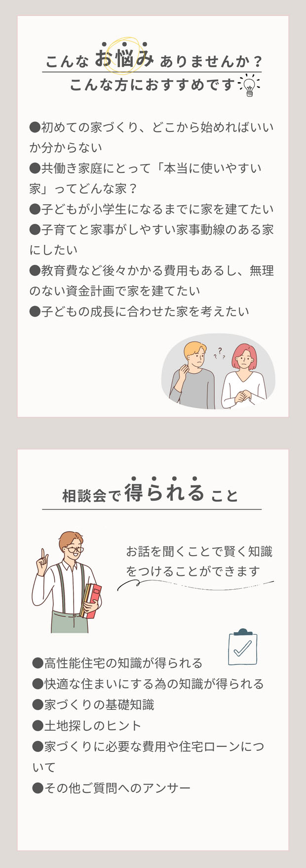 相談会