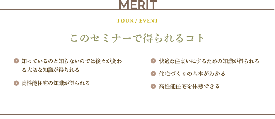 「生涯お金のかからない家づくり」セミナー