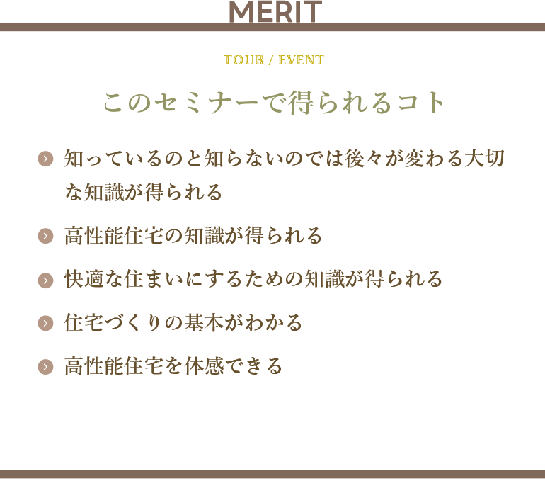 「生涯お金のかからない家づくり」セミナー