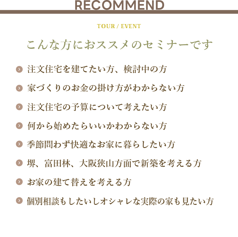 「生涯お金のかからない家づくり」セミナー