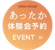 冬のあったか体感会予約：大阪・堺・富田林・大阪狭山で新築、注文住宅を建てるなら一級建築士事務所・工務店のSEEDHOME（シードホーム）