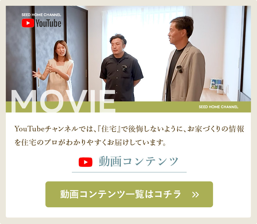 SEED HOME/シードホームの動画コンテンツ