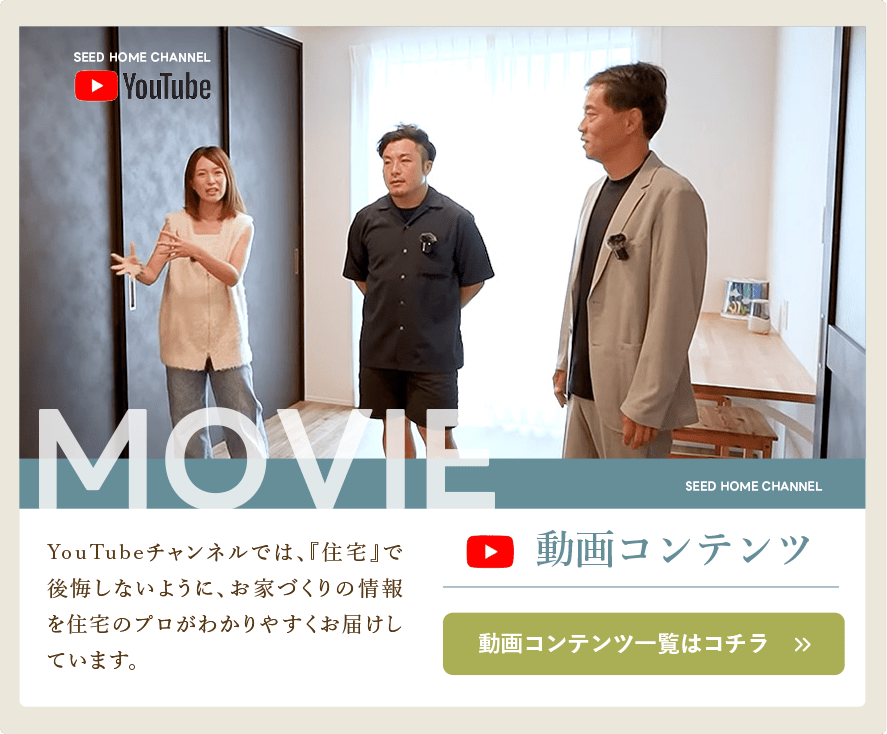 SEED HOME/シードホームの動画コンテンツ