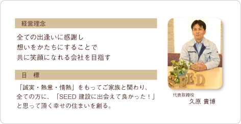 経営理念と目標