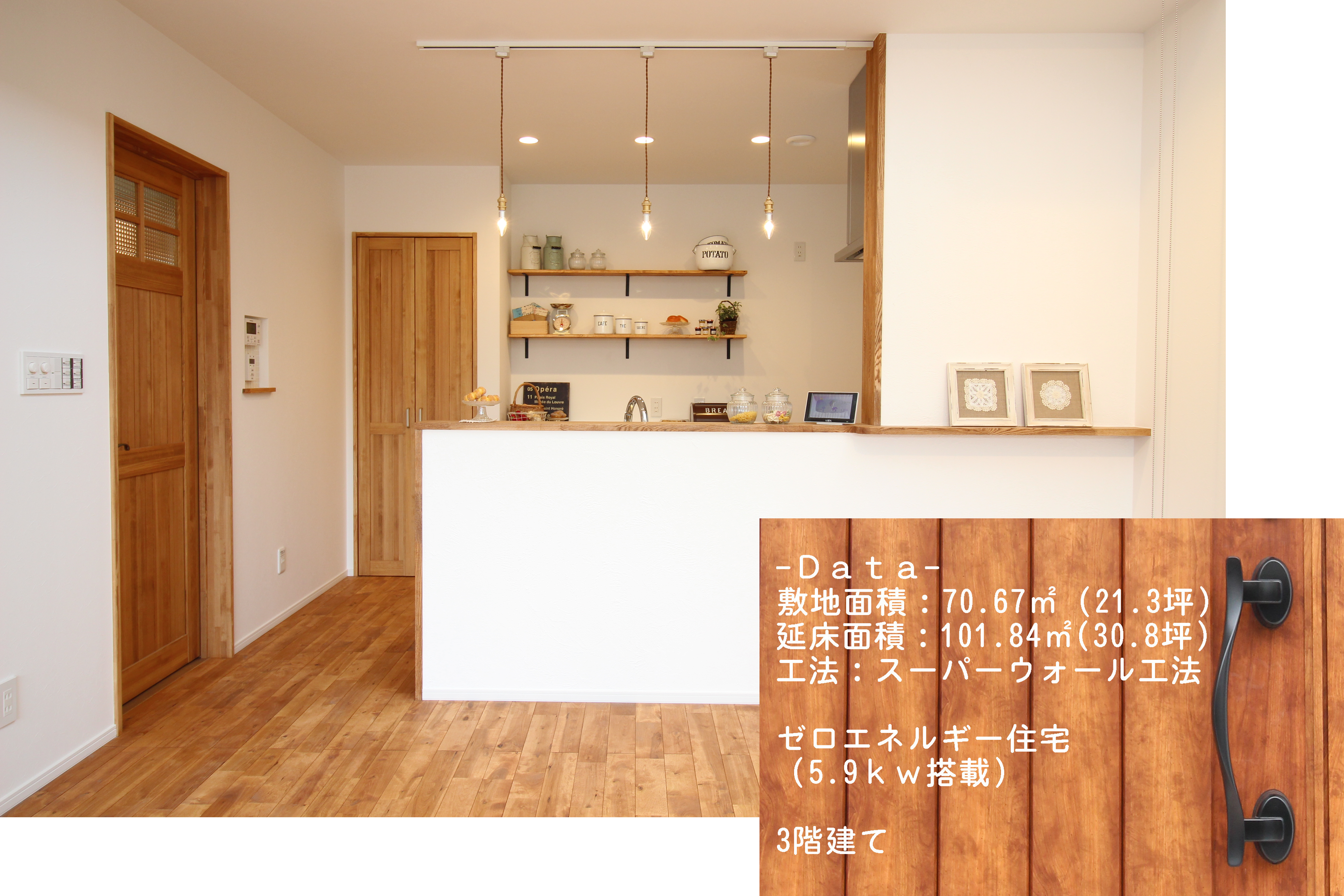 data スーパーウォール工法のゼロエネルギー住宅
