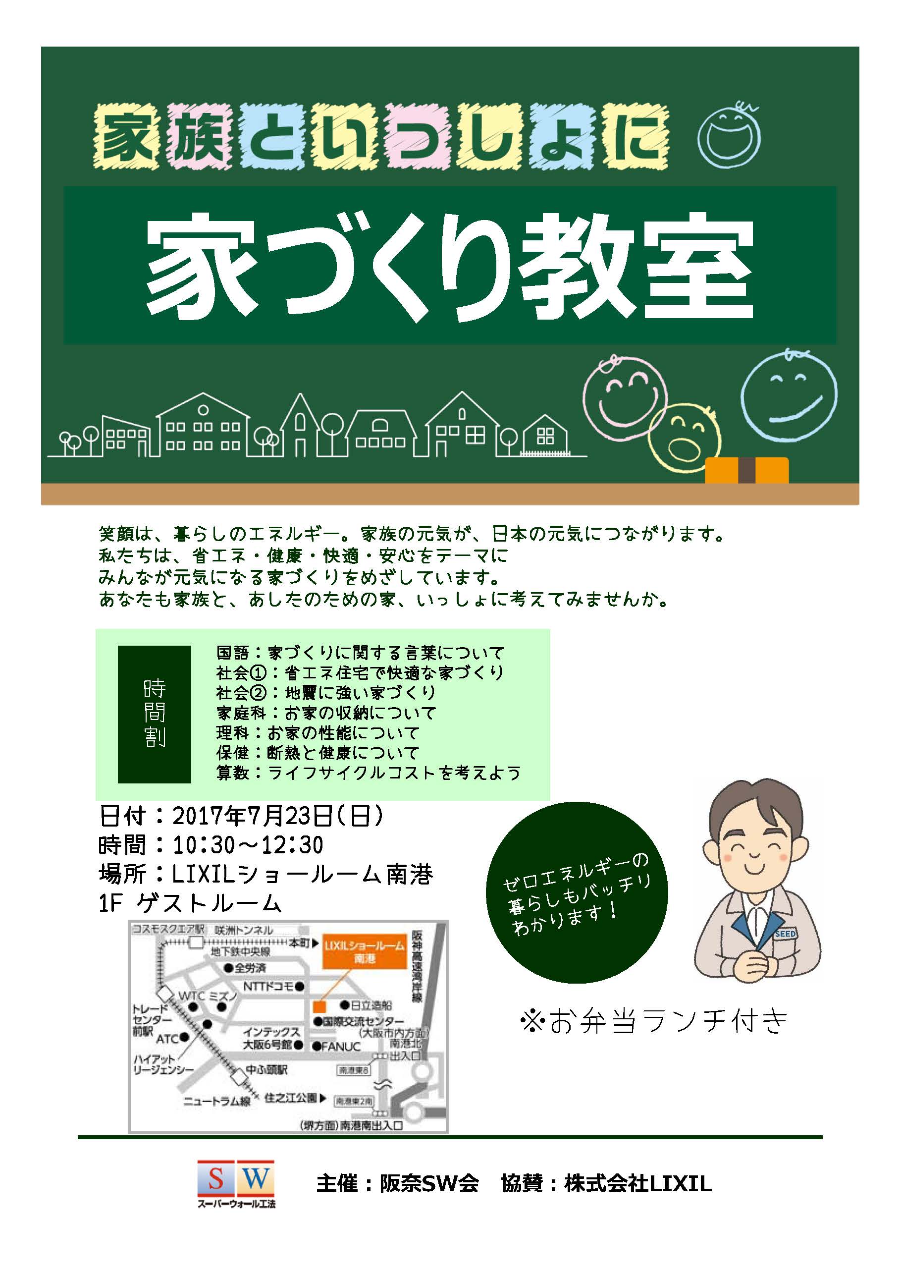 7/23家づくり教室開催します✨✨ 7/23家づくり教室開催します✨✨