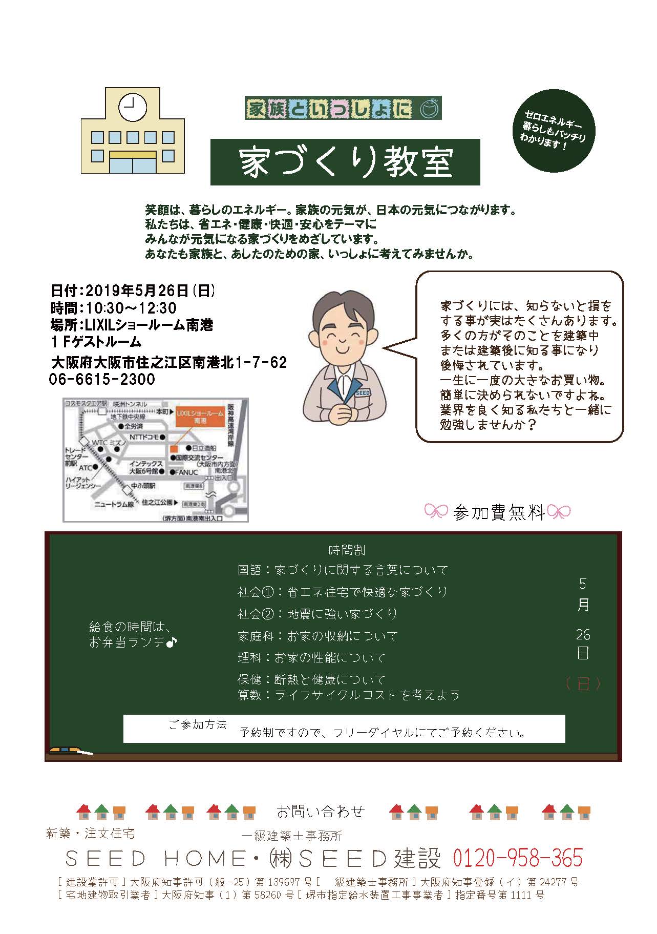 これからの家づくり勉強 ~家づくり教室~ これからの家づくり勉強 ~家づくり教室~