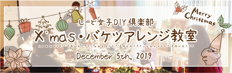 シードホームのイベント・diy