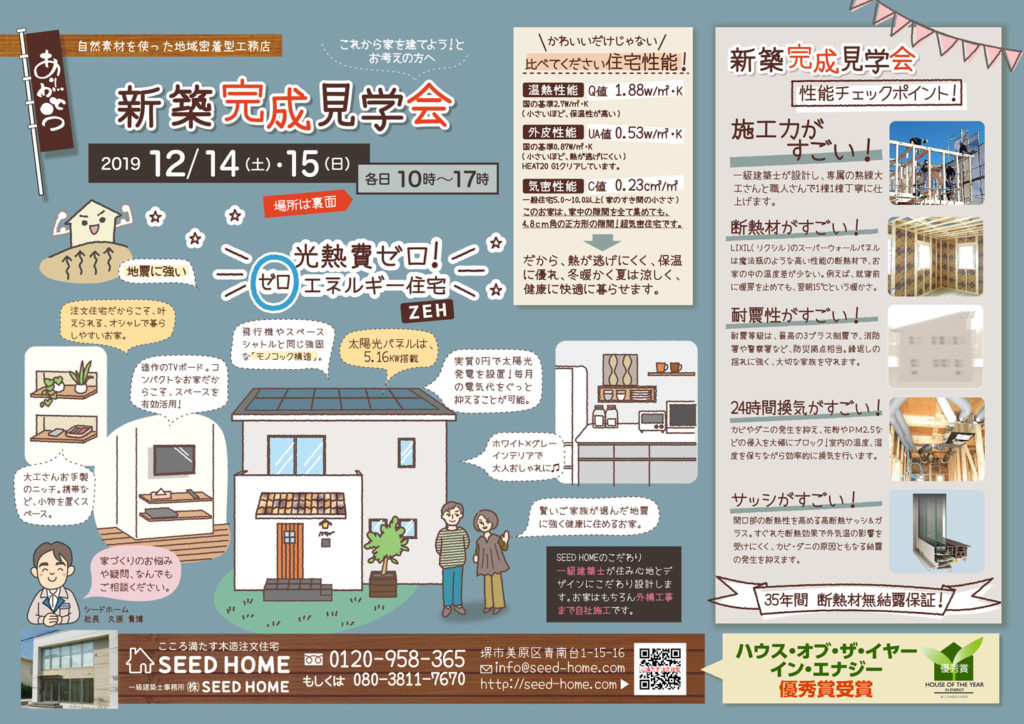 大阪府富田林・新築完成見学会チラシ2019年12月(シードホーム)