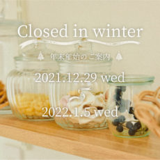冬季休業の案内　大阪・堺市の注文住宅