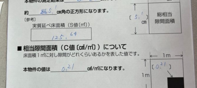 T様邸の気密測定は？