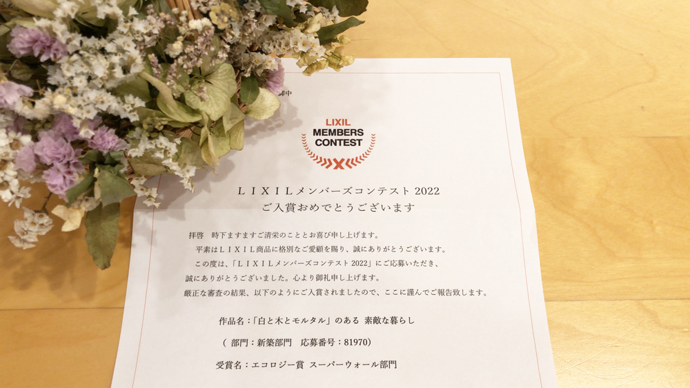 LIXILメンバーズコンテスト受賞　大阪堺の工務店・注文住宅SEEDHOME