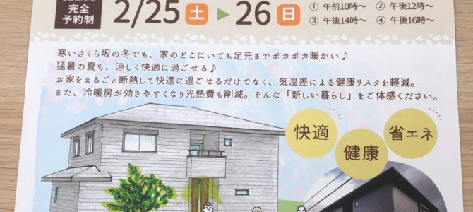 断熱リフォーム体感会に向けて♪