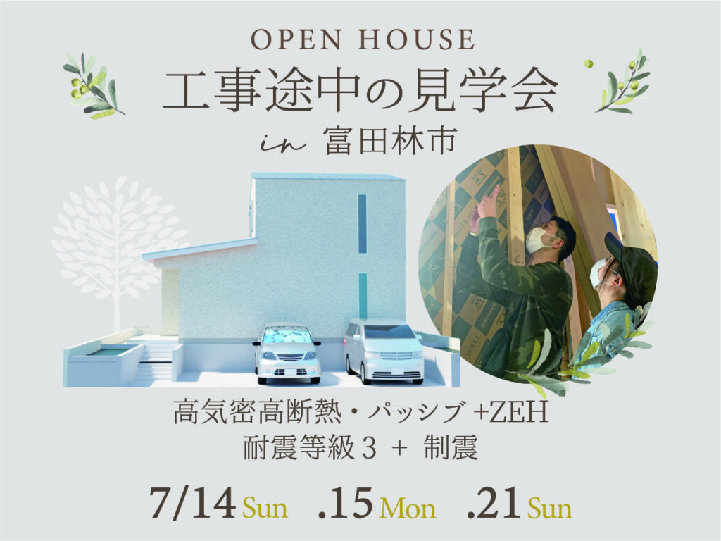 構造見学会　大阪富田林市の工務店SEEDHOME