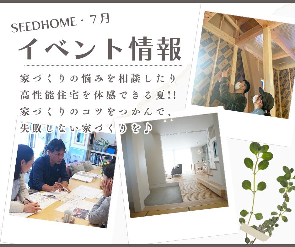 大阪堺市の工務店SEEDHOME　イベント情報