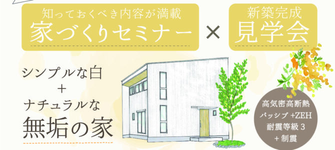 ★完成見学会のご案内★ in 堺市美原区