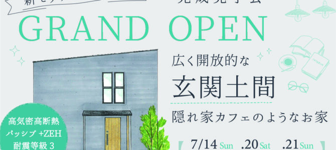 ★モデルハウス完成見学会のご案内★ in 堺市美原区