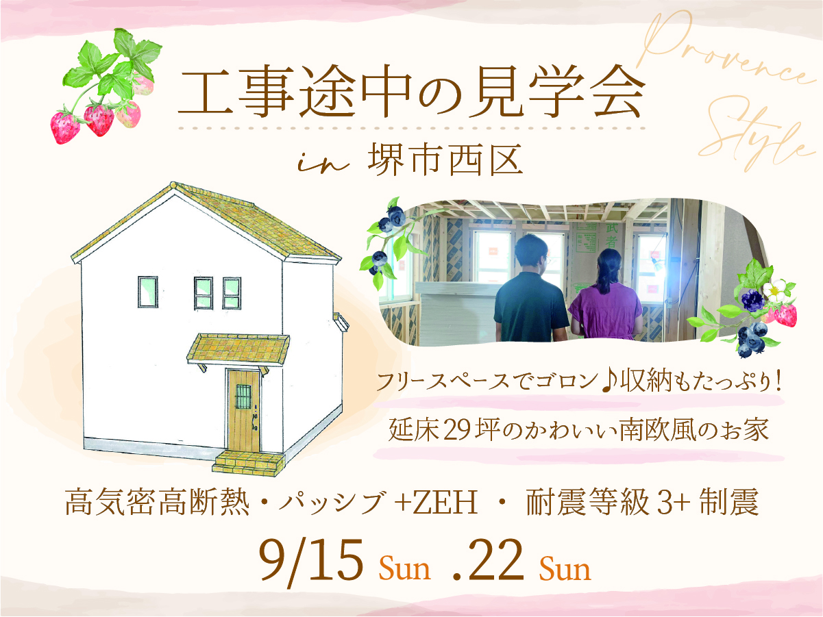 構造見学会　大阪狭山市の工務店SEEDHOME