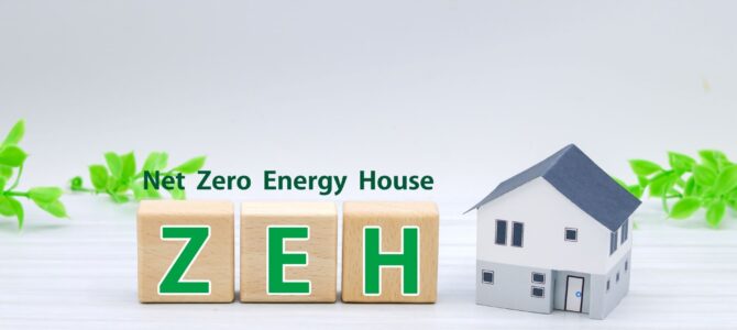 ZEHってなに？？【家づくり】
