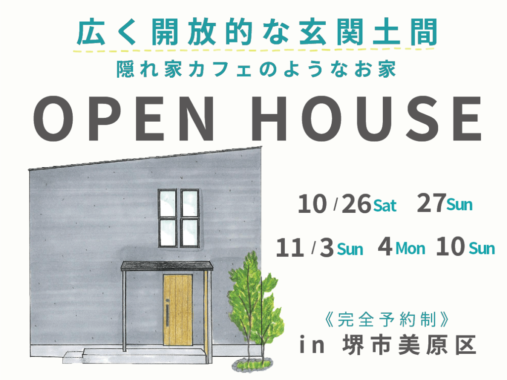 完成見学会　大阪堺市の工務店SEEDHOME