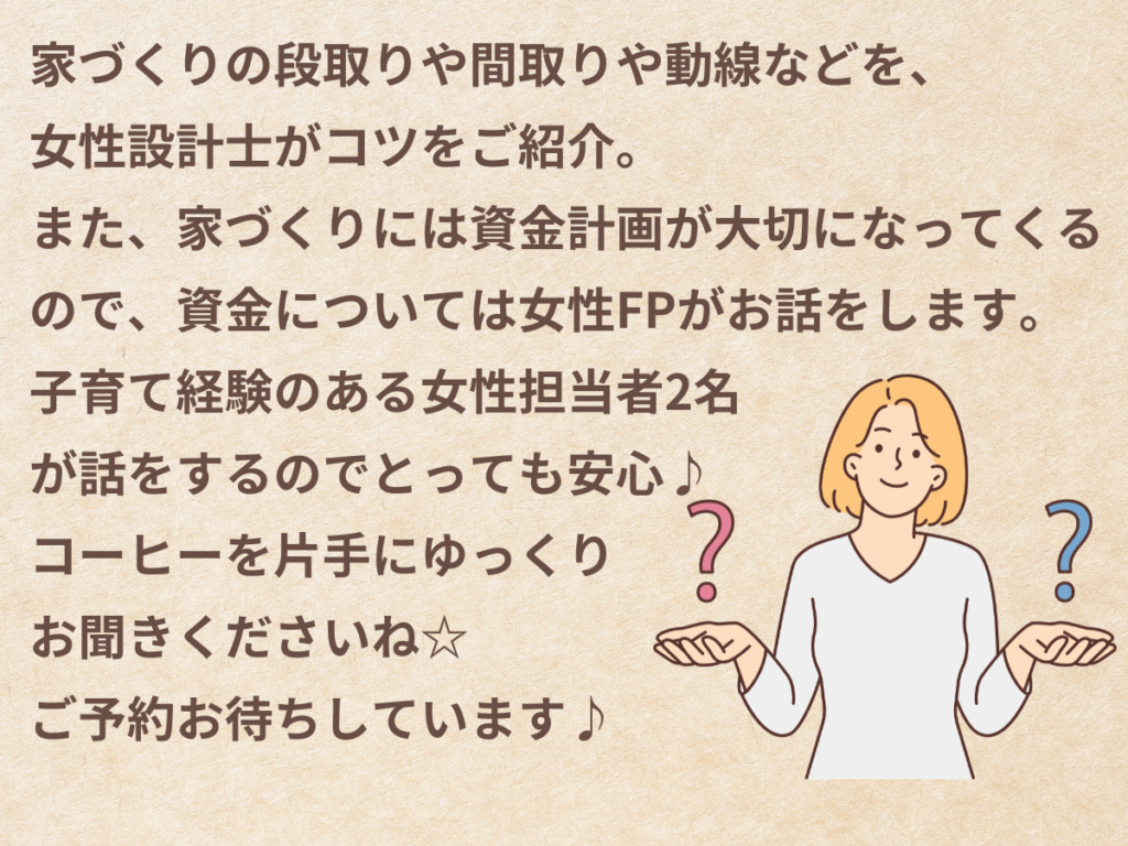 家づくりのコツと資金計画セミナー　大阪堺市の注文住宅