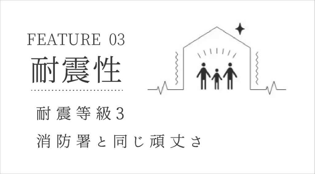 耐震性：工法へのこだわり　堺市の工務店SEEDHOME