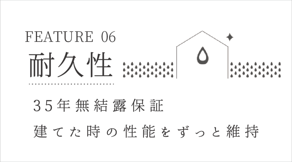 耐久性：工法へのこだわり　堺市の工務店SEEDHOME