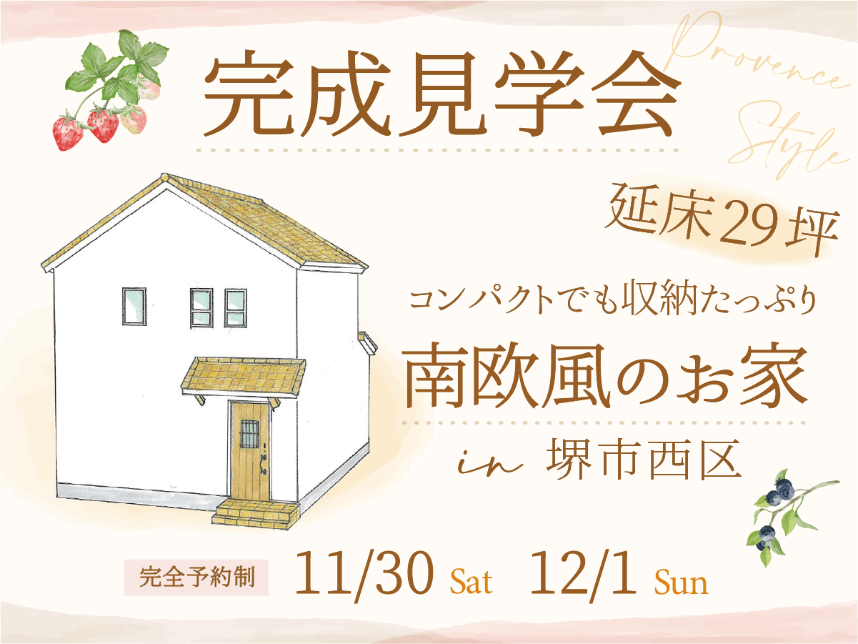 南欧風のかわいいお家　富田林市の注文住宅SEEDHOME