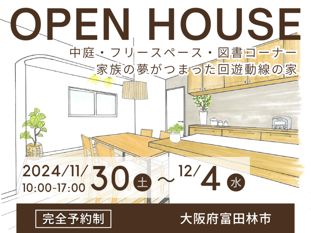 完成見学会　富田林市の工務店SEEDHOME