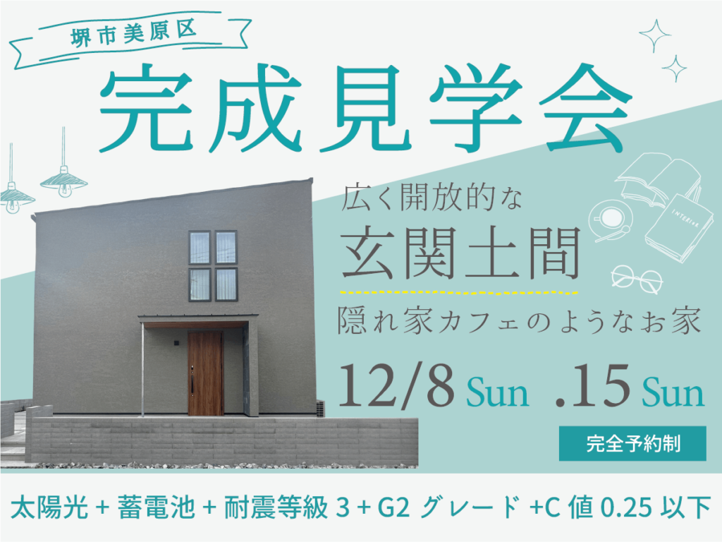 四角い家　富田林市の注文住宅SEEDHOME