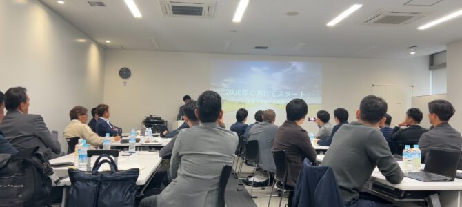 熱気ある勉強会に参加しました①　【堺市注文住宅】