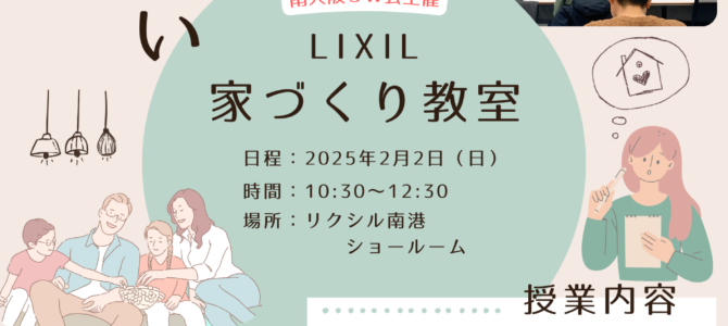 本当に役立つ基礎知識を身に着けよう♪【家づくり教室の開催】
