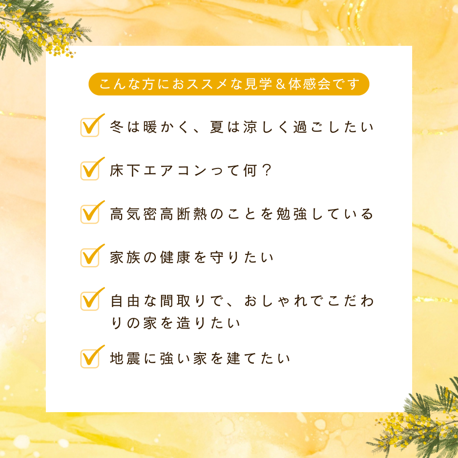 高気密高断熱のあったか体感会　富田林市の注文住宅SEEDHOME