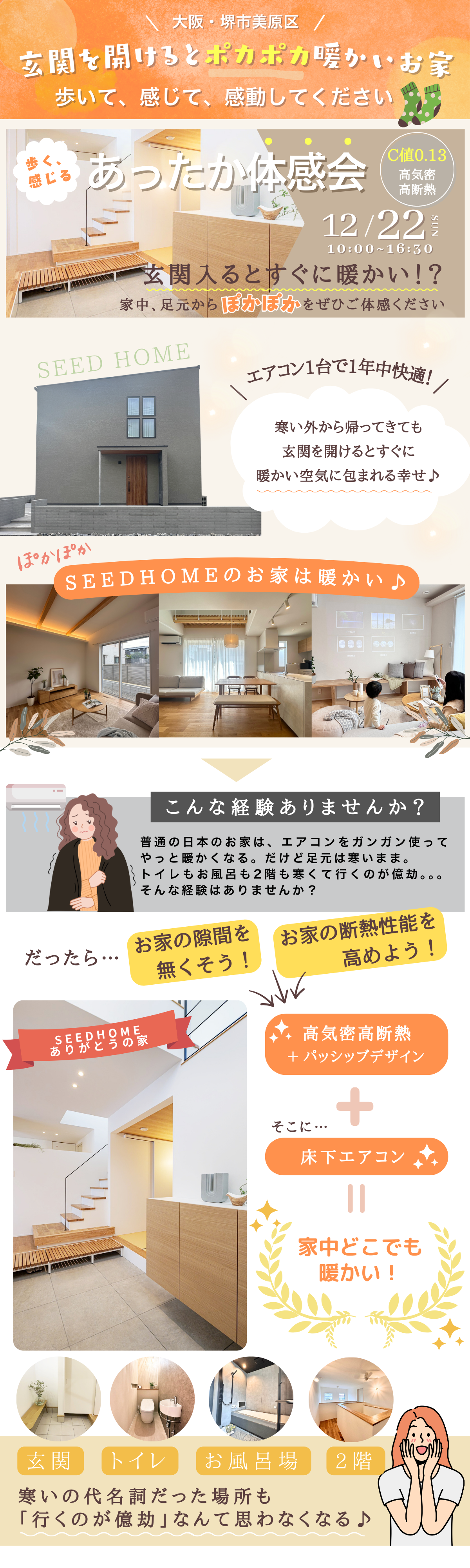 堺市の工務店SEEDHOME・見学会