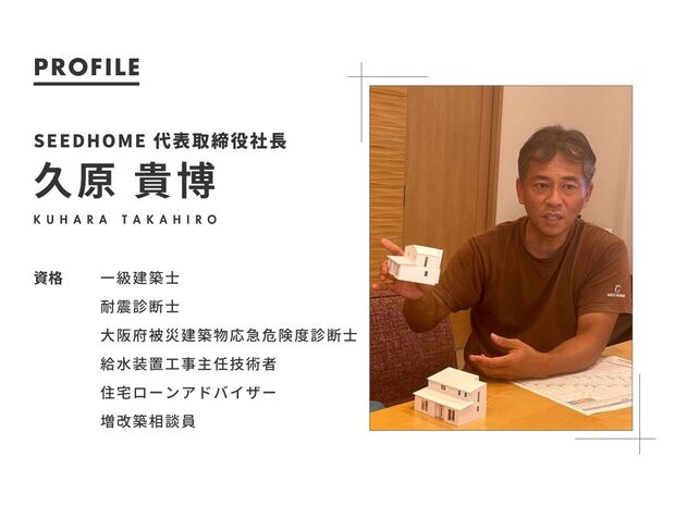 新築建て替え相談会　富田林市の工務店SEEDHOME