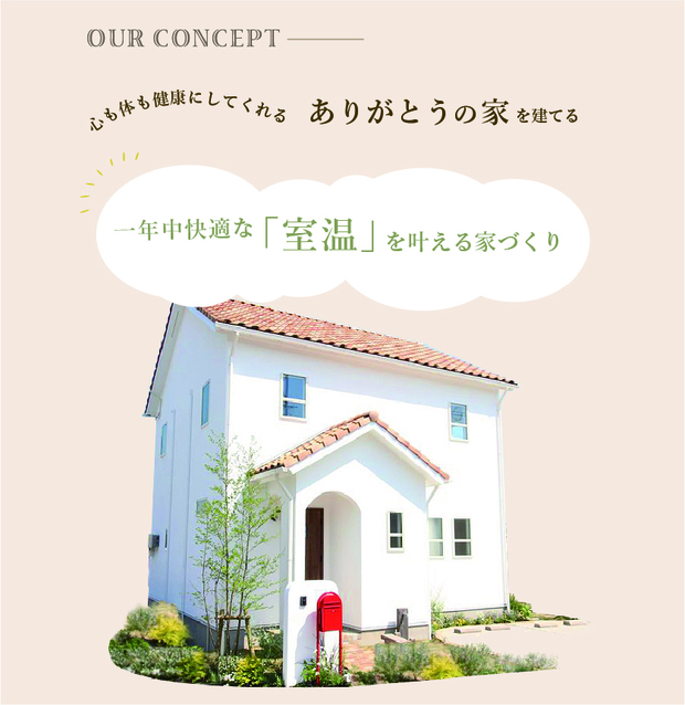 新築建て替え相談会　富田林市の工務店SEEDHOME