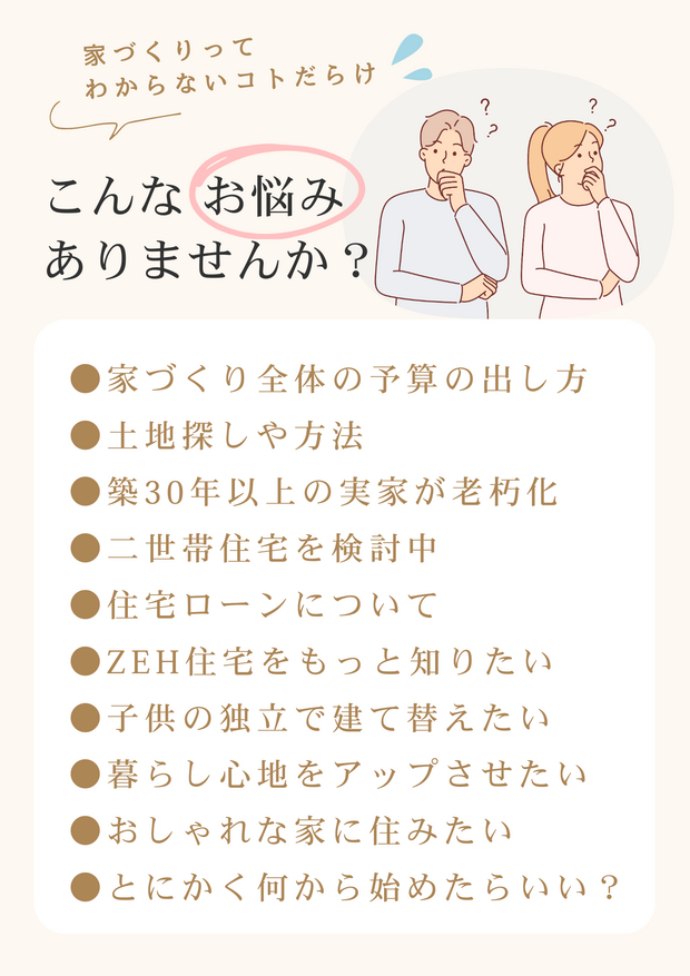 新築建て替え相談会　富田林市の工務店SEEDHOME