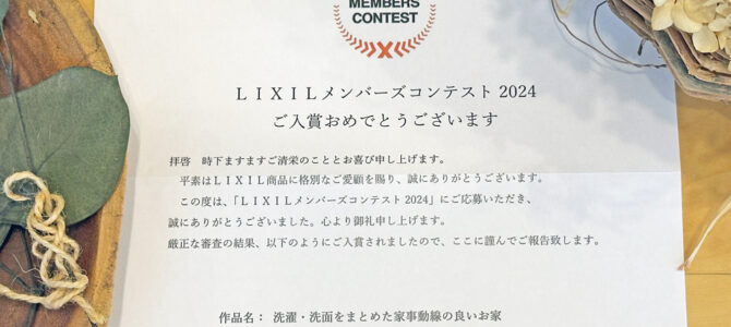 業界最大級の住宅コンテストで入賞！【大阪狭山市の注文住宅】