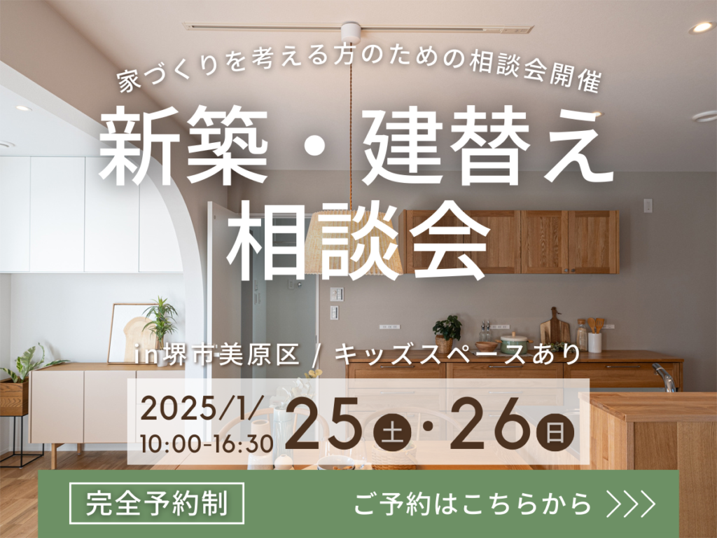 新築建て替え相談会　富田林市の工務店SEEDHOME