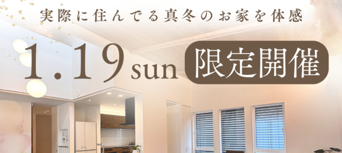 「すみごこち見学会 in堺市」を開催♪ 「すみごこち見学会 in堺市」を開催♪
