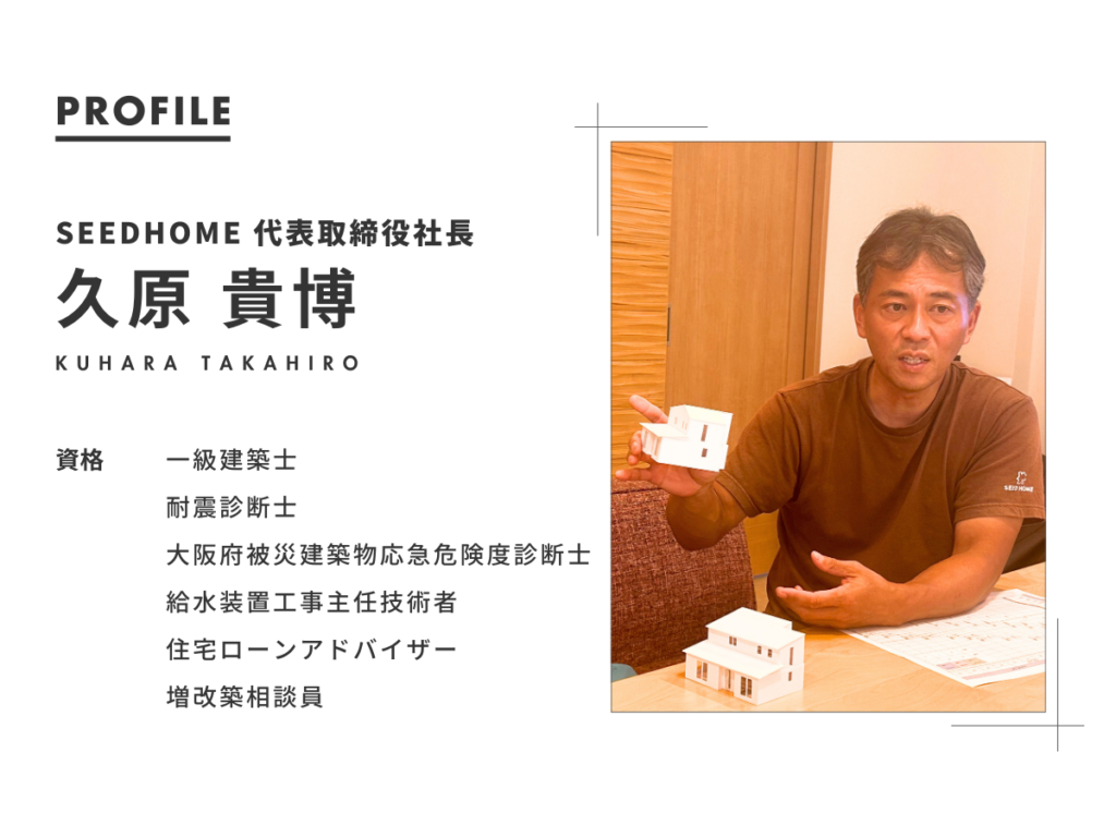 大阪堺市の工務店SEEDHOME