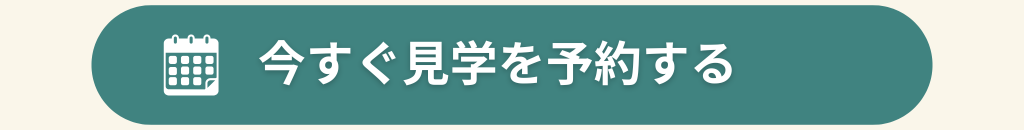 予約をする　富田林市の高性能住宅SEEDHOME