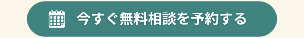 予約をする　富田林市の高性能住宅SEEDHOME