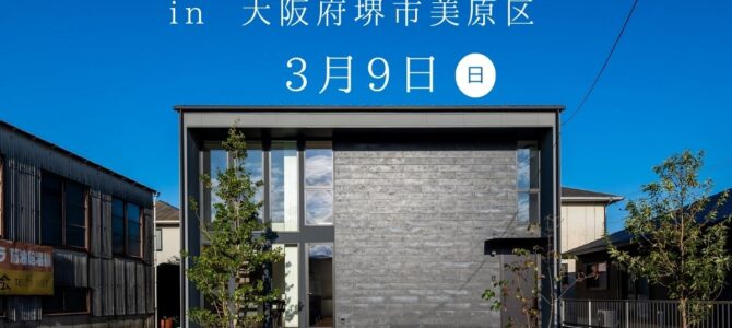 3月/新築・建て替え相談会を開催