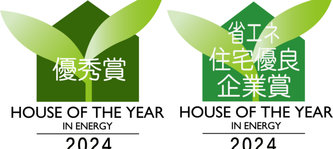 House of the year 2024 優秀賞を受賞！