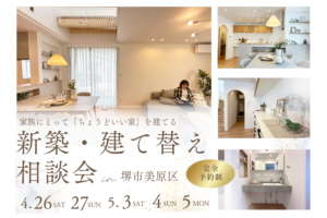 5月/新築・建て替え相談会を開催