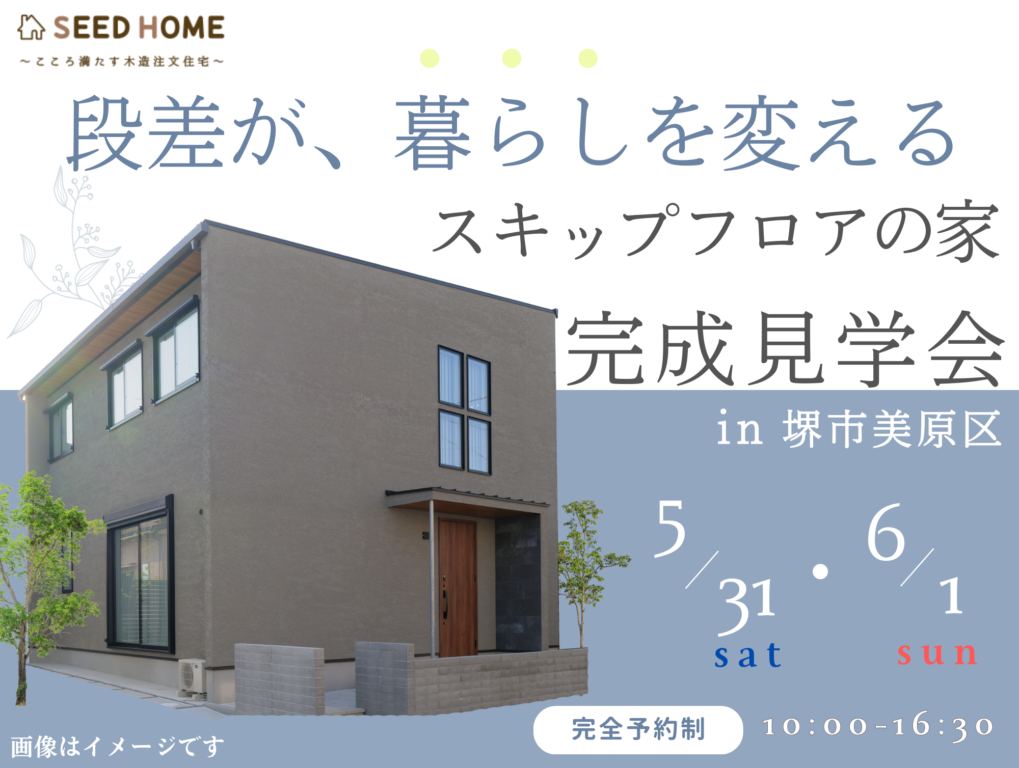 中2階のある家　大阪富田林市の注文住宅SEEDHOME